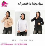 بيزك كم قصير رضاعة